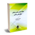 مهایات افراز زمانی و مکانی منافع مالی مشاعی ایرج کارامد