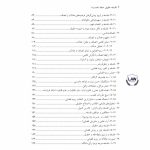 فلسفه حقوق دکتر عبدالله خدابخشی (2جلدی) - تصویر 3