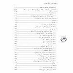 فلسفه حقوق دکتر عبدالله خدابخشی (2جلدی) - تصویر 4