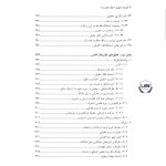فلسفه حقوق دکتر عبدالله خدابخشی (2جلدی) - تصویر 6