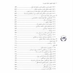 فلسفه حقوق دکتر عبدالله خدابخشی (2جلدی) - تصویر 7