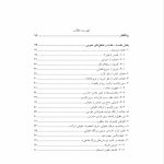 فلسفه حقوق دکتر عبدالله خدابخشی (2جلدی) - تصویر 9