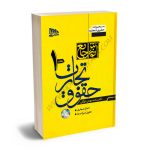 آموزش جامع حقوق تجارت (2جلدی گالینگور) دکتر محمدمهدی توکلی