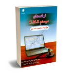 ترفندهای سیستم C.M.S (ویژه قضات و کارمندان دادگستری) مجید عطایی جنتی،رضا زارعی
