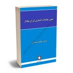 حقوق معاملات اعتباری اوراق بهادار دکتر محمد صادقی