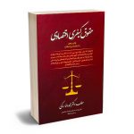 حقوق کیفری اقتصادی دکتر محمدرضا ساکی