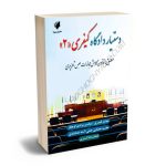 دستیار دادگاه کیفری(2) مهدی قیصری،محسن مرادی اوجقاز،مجید عطایی جنتی،آمنه خدادادی