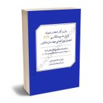 ساز و کار ادعا در نمونه قرارداد پیمانکاری EPC انجمن بین المللی مهندسین مشاور آرزو اسدالله نژاد رنجبر،سید امیرمحمد ارجمند