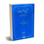شرح تفصیلی آیین دادرسی مدنی (درسنامه تشریحی،تطبیقی،تحلیلی) بهزاد کریمی