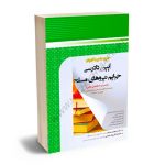 شرح جامع و کاربردی آیین دادرسی جرایم نیروهای مسلح دکتر ابراهیم مهرانفر،علیرضا قلی پور شهرکی