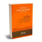 شرح ماده به ماده قانون آیین دادرسی کیفری مهدی شتابی