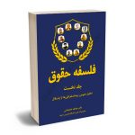 فلسفه حقوق دکتر عبدالله خدابخشی (2جلدی)