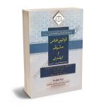 مجموعه سوالات طبقه بندی شده قوانین خاص حقوقی و کیفری فرزاد رمضانی عنا