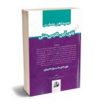 مجموعه قوانین محشای من قانون آیین دادرسی مدنی سیدرضا موسوی و یحیی پیری