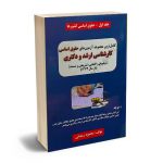کاملترین مجموعه آزمون های حقوق اساسی(کارشناسی ارشد و دکتری) محمود رمضانی (جلد اول)