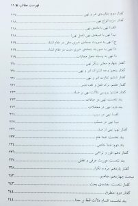 اصول فقه در نظم حقوقی کنونی