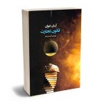 آسان خوان قانون تجارت مهدی احمدزاده