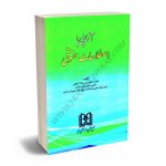 آشنایی با اصطلاحات حقوقی فتوت نصیری سواد کوهی
