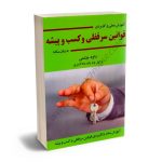 آموزش عملي و كاربردي قوانين سرقفلي و كسب و پيشه به زبان ساده داوود چشمی