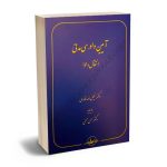 آیین دادرسی مدنی (انتقال دعوا) دکتر فیض الله قایدی