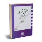 حقوق شهری و شهرسازی دکتر غلامرضا کامیار