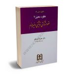 حقوق مدنی 7 (عقود معین 2)(عقود مشارکتی،توثیقی و غیر لازم) دکتر علی رضا باریکلو