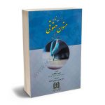 درس نامه متون حقوقی به زبان انگلیسی امین حقیقت