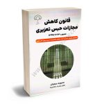 قانون کاهش مجازات حبس تعزیری محبوبه حجتیان