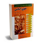 مجموعه سوالات طبقه بندی شده موضوعی حقوق اساسی دکتر محمد وارسته باز قلعه