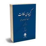 کیمیای وکالت (گفت و گو با محمدهادی جعفر پور)