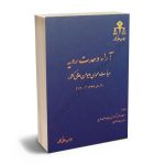 آرای وحدت رویه هیات عمومی دیوان عالی کشور (از سال‌های ۱۳۲۳ تا ۱۴۰۰)(حقوقی و جزایی) قوه قضاییه