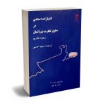 اعتبارات اسنادی در حقوق تجارت بین الملل سعید حسنی