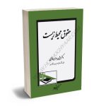 حقوق محیط زیست دکتر بیژن عباسی