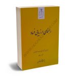 راهنمای ارزیابی فساد سمیه عالی