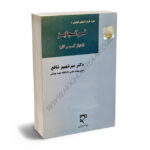 قرادوره قراردادهای تجاری 1 فرانچایز (امتیاز کسب و کار) دکتر میرشهبیز شافع