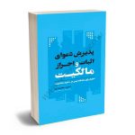 پذیرش دعوای اثبات و احراز مالکیت امید محمدی