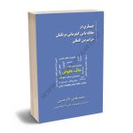 جستاری در مقابله با بی کیفرمانی مرتکبان جرایم بین المللی محمدهادی ذاکر حسین