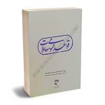 قواعد عمومی معاملات دکتر حسن شاه ملک پور