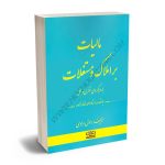 مالیات بر املاک و مستغلات رسول مرادی