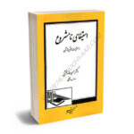 استیفای نامشروع و مسئولیت ناشی از آن دکتر حسن خدابخشی