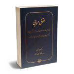 حقوق دریایی دکتر هادی مشهدی
