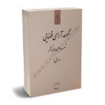 مجموعه آرای قضایی شعب دیوان عالی کشور (حقوقی) بهار سال 1394