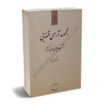 مجموعه آرای قضایی شعب دیوان عالی کشور (کیفری) سال 1394