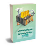 پلمپ و قطع انشعابات غیرقانونی شهرداری امید محمدی