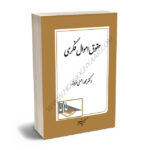 حقوق اموال فکری دکتر محمد احسنی فروز
