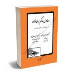 دعاوی حاکم بر خانواده دکتر محمدابراهیم ایزد خواه،دکتر محمدامین وحدانی نیا