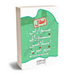 ابطال عوارض شورای اسلامی شهر تبریز امید محمدی