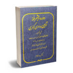 دوره پیشرفته آیین دادرسی کیفری دکتر بهداد کامفر