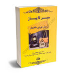 سیر تا پیاز پیش فروش ساختمان دکتر احسان پهلوانی فرد