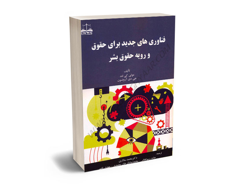 فناوری-های-جدید-برای-حقوق-و-رویه-حقوق-بشر-حامد-رسولخانی،محمد-صادق-خان-محمدی،مهدی-ناصر فناوری های جدید برای حقوق و رویه حقوق بشر حامد رسولخانی،محمد صادق خان محمدی،مهدی ناصر